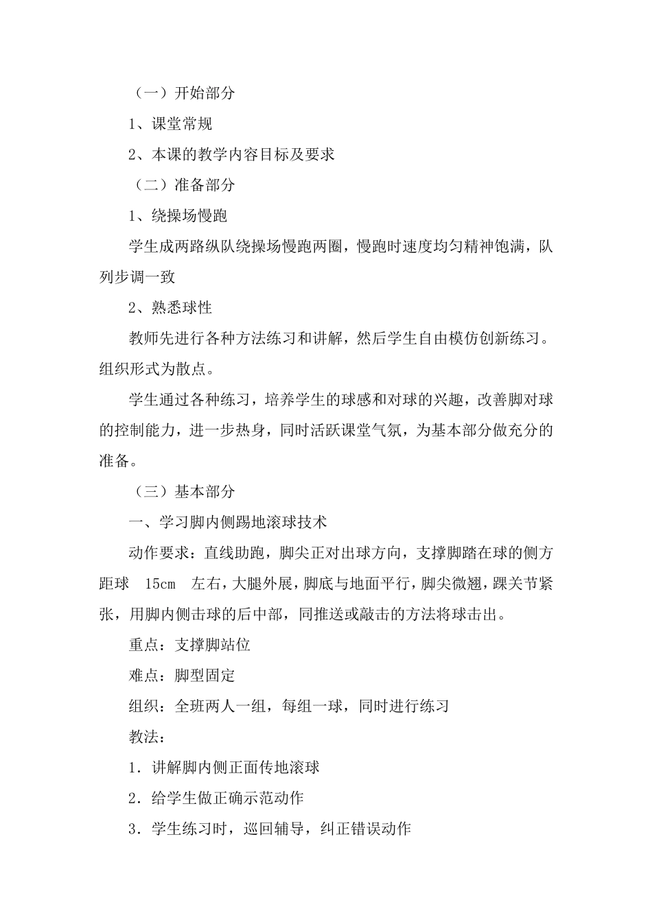 足球课教案 (2)_第3页
