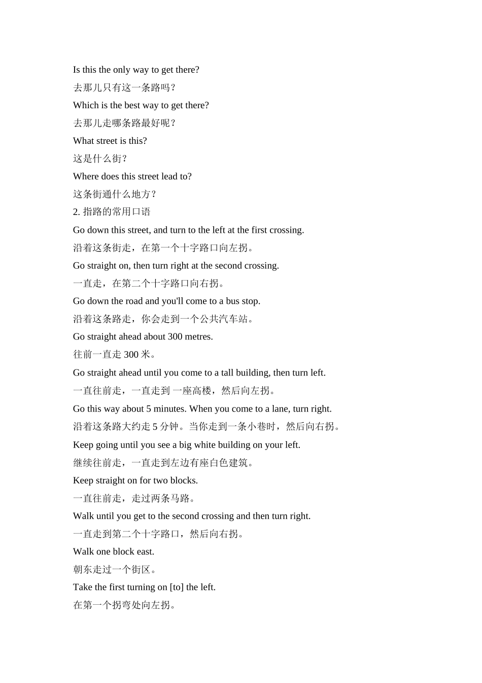 初中英语口语交际指南_第2页