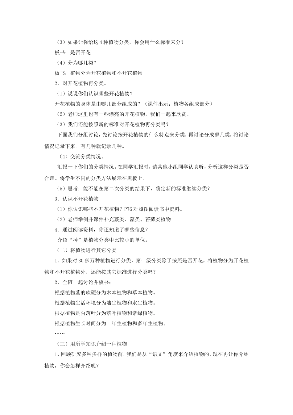 《多种多样的植物》教案1_第2页