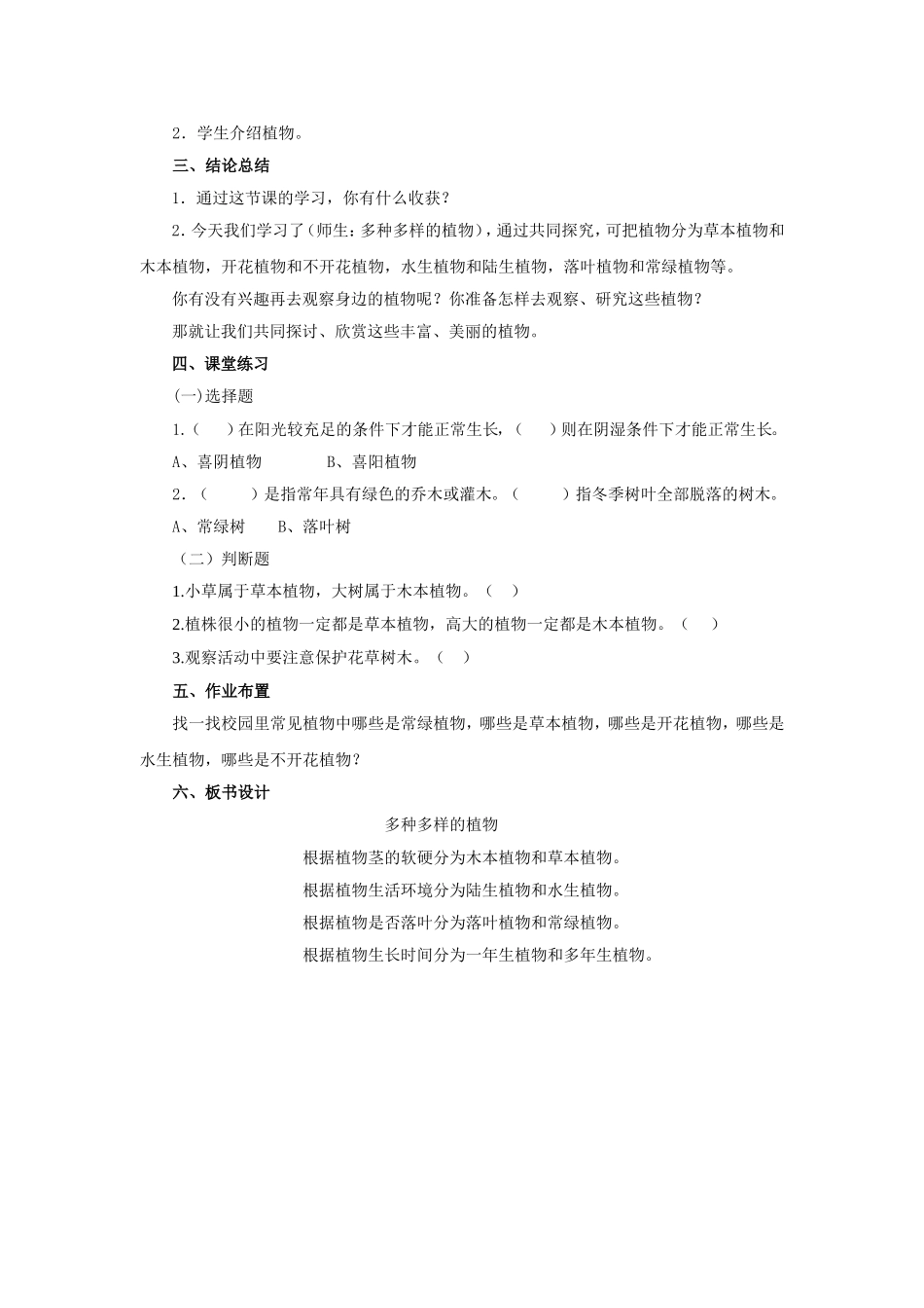 《多种多样的植物》教案1_第3页
