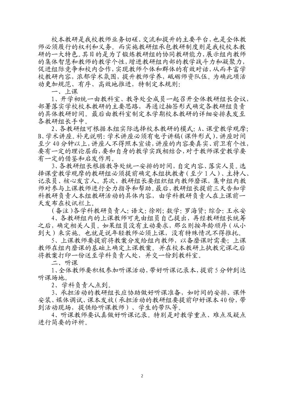 东宝小学校本教研活动操作细则_第2页