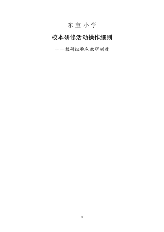 东宝小学校本教研活动操作细则