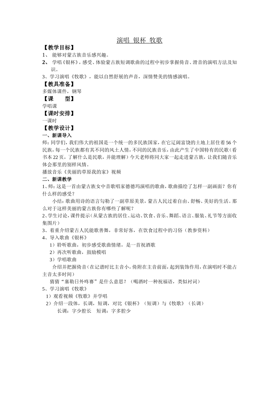 演唱银杯牧歌_第1页