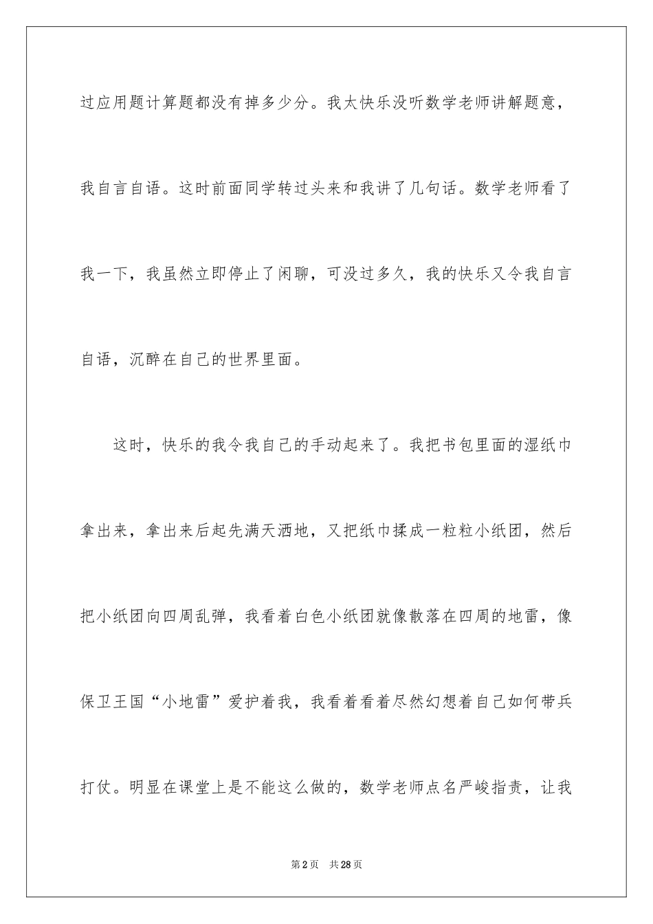 2024一件难忘的事日记_1_第2页