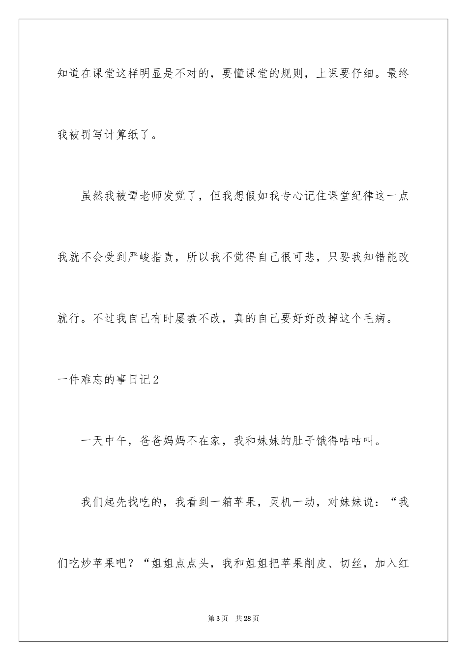 2024一件难忘的事日记_1_第3页