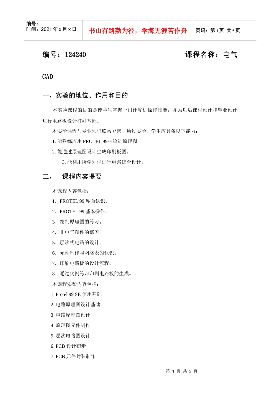 课程名称电气CAD_第1页