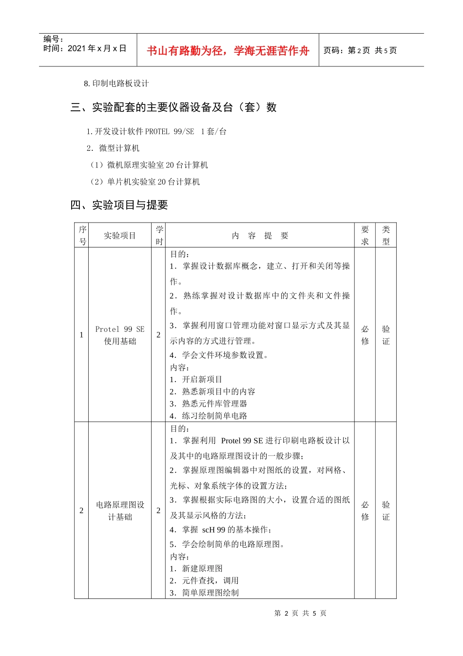课程名称电气CAD_第2页