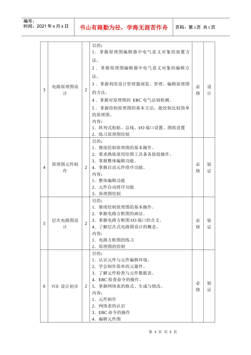 课程名称电气CAD_第3页