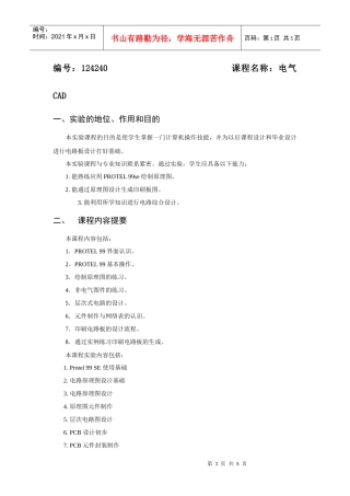 课程名称电气CAD