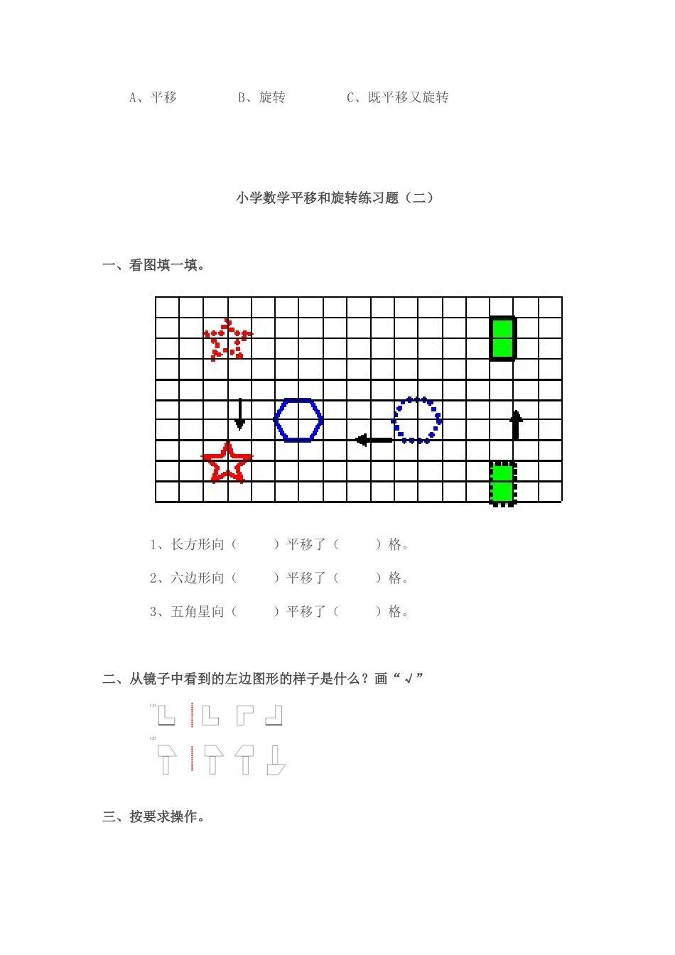 四年级上小学数学平移和旋转练习题_第2页