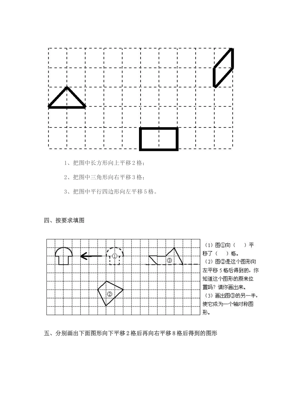 四年级上小学数学平移和旋转练习题_第3页