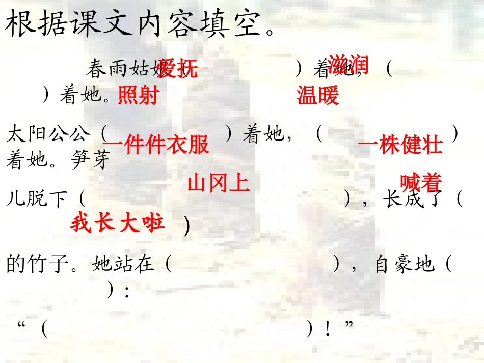 _笋芽儿学习生字_第2页