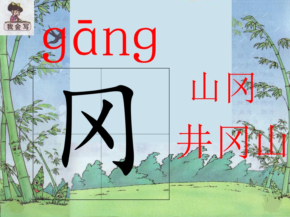 _笋芽儿学习生字_第3页