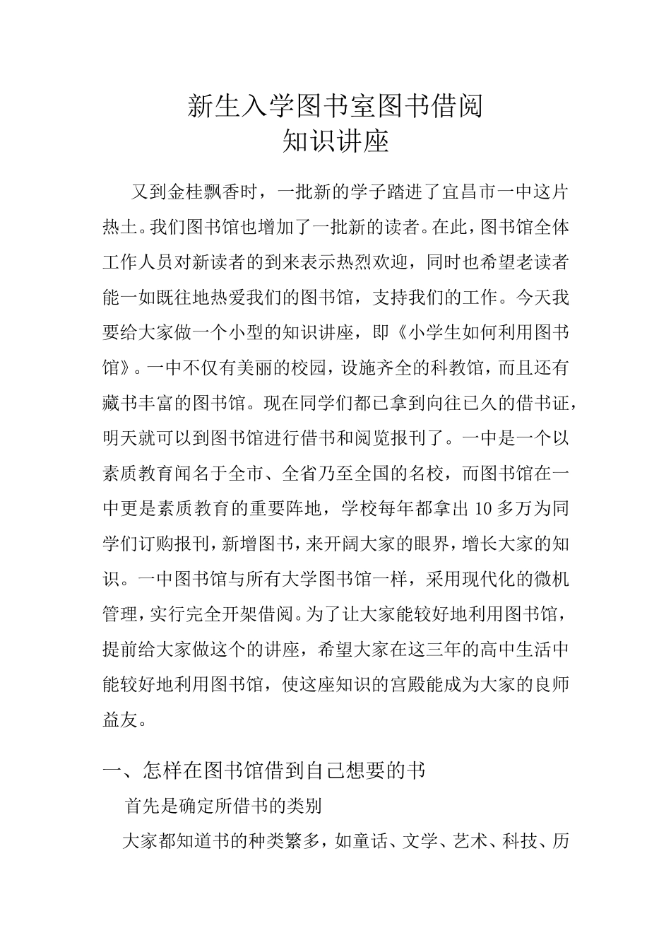 小学新生入学图书知识讲座_第1页