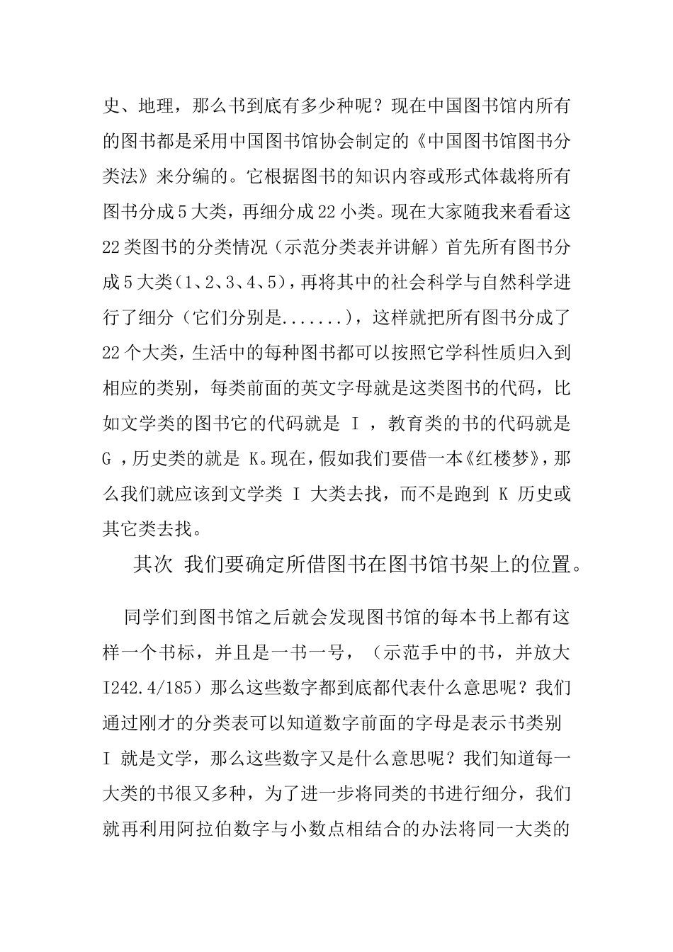 小学新生入学图书知识讲座_第2页