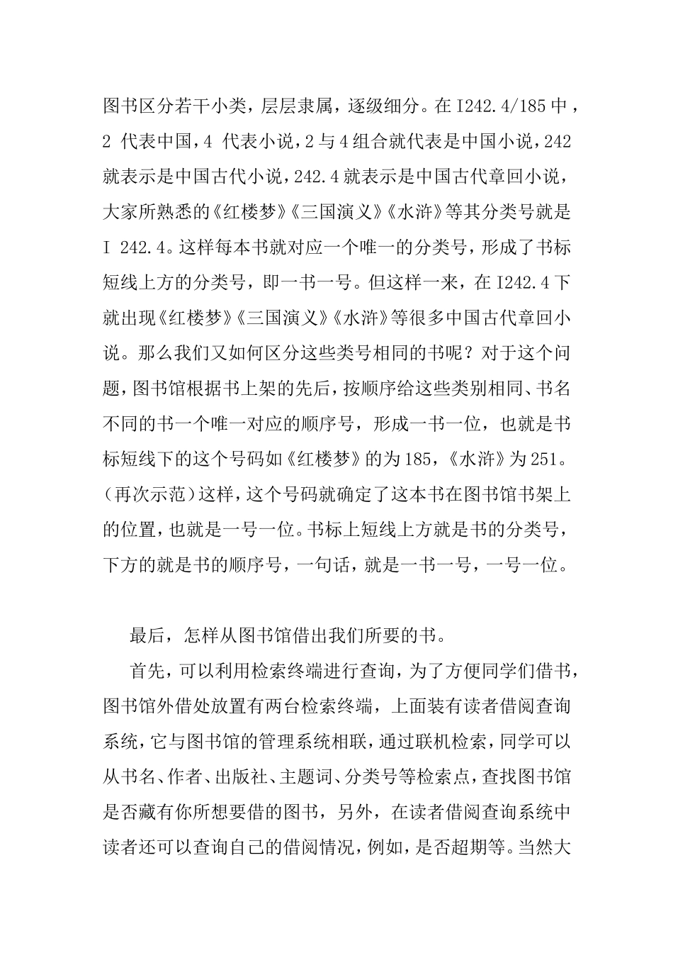 小学新生入学图书知识讲座_第3页