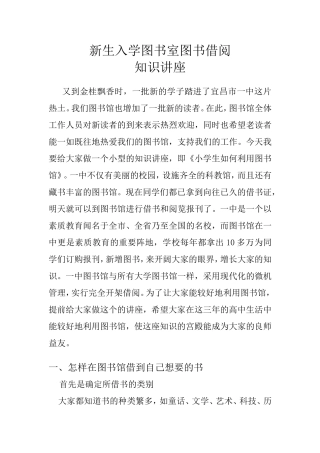 小学新生入学图书知识讲座