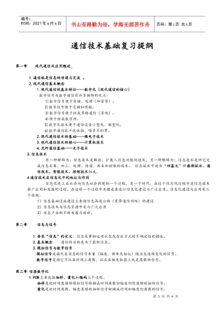 通信技术基础复习提纲