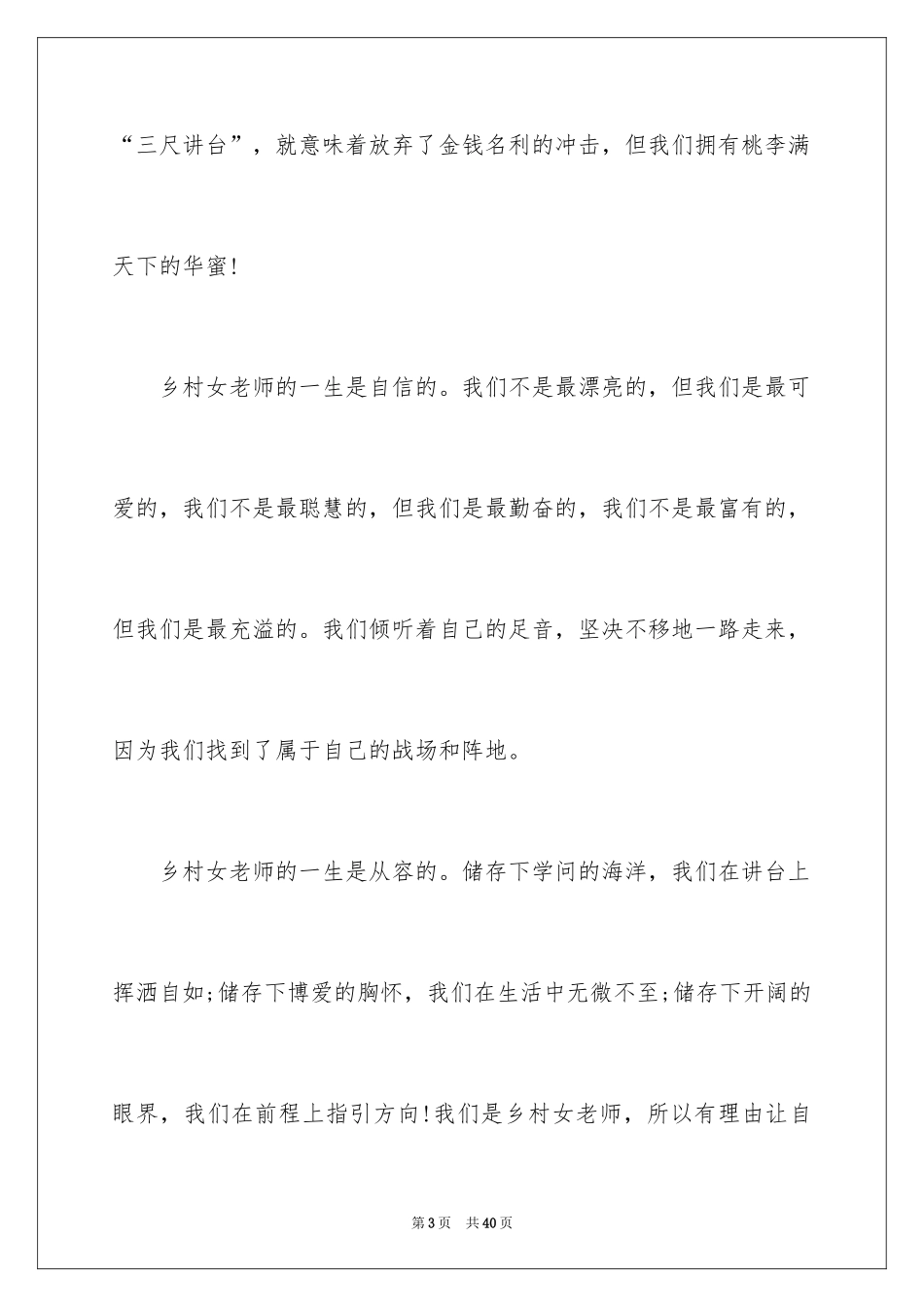 2024三八妇女节演讲稿_363_第3页