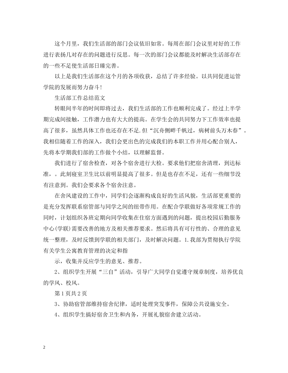 学生会生活部个人总结_第2页