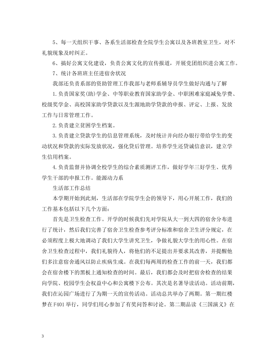 学生会生活部个人总结_第3页