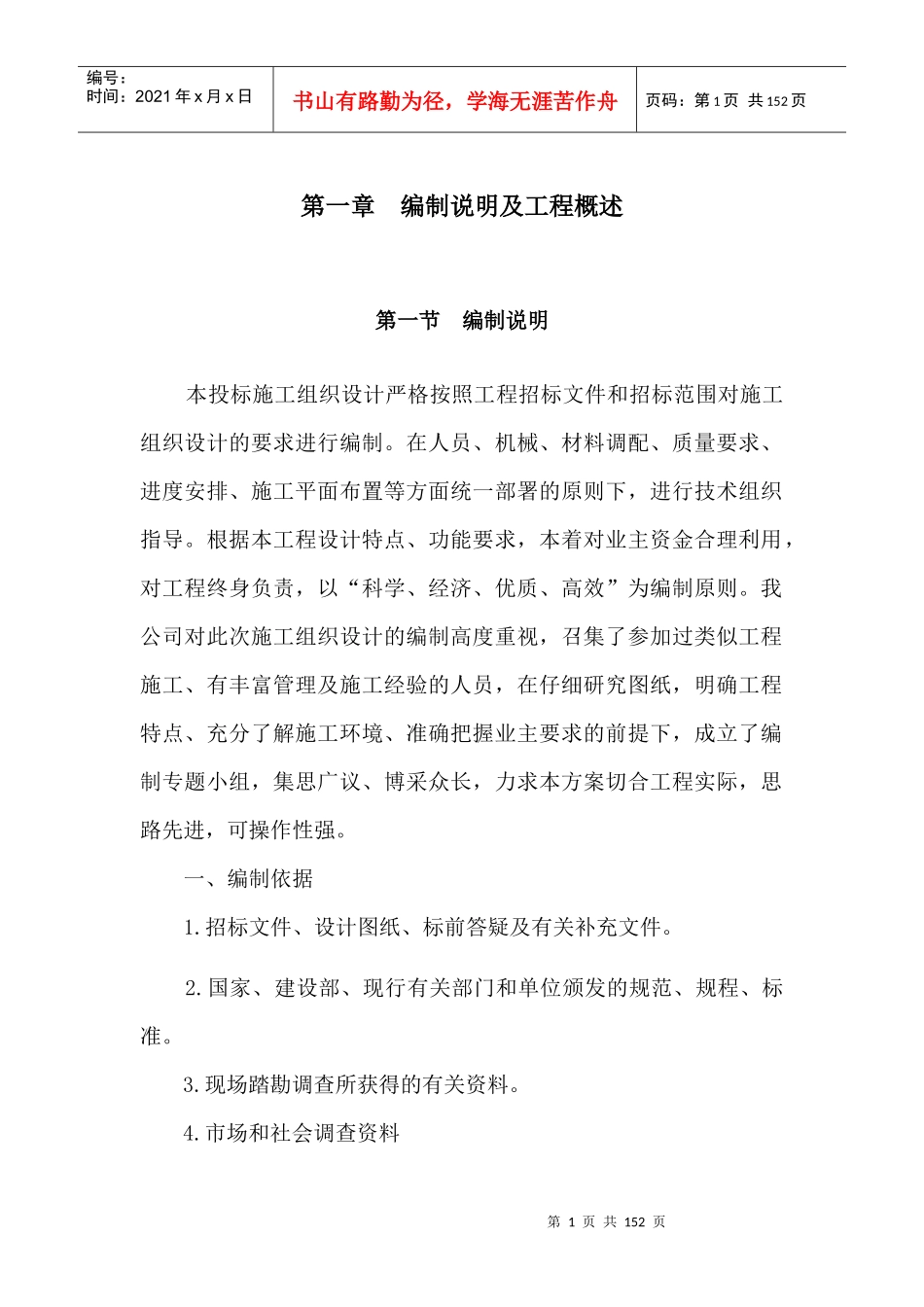 美丽乡村建设项目美化工程施工组织设计_第3页
