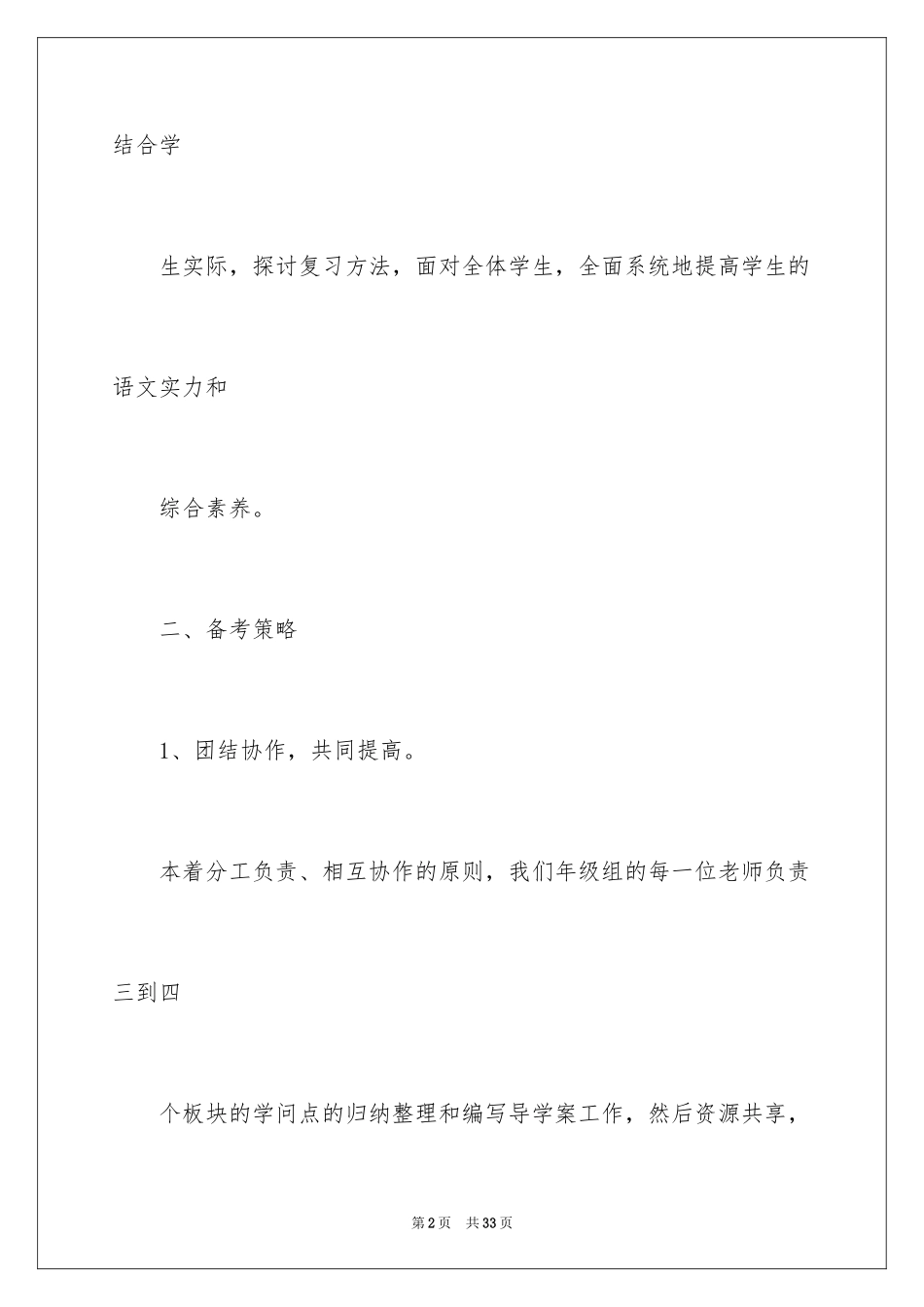2024个人语文高中冲刺计划_第2页
