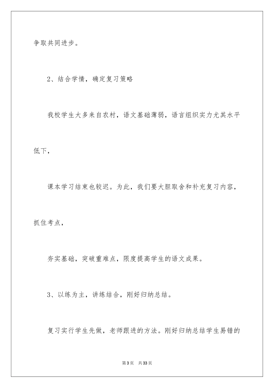 2024个人语文高中冲刺计划_第3页