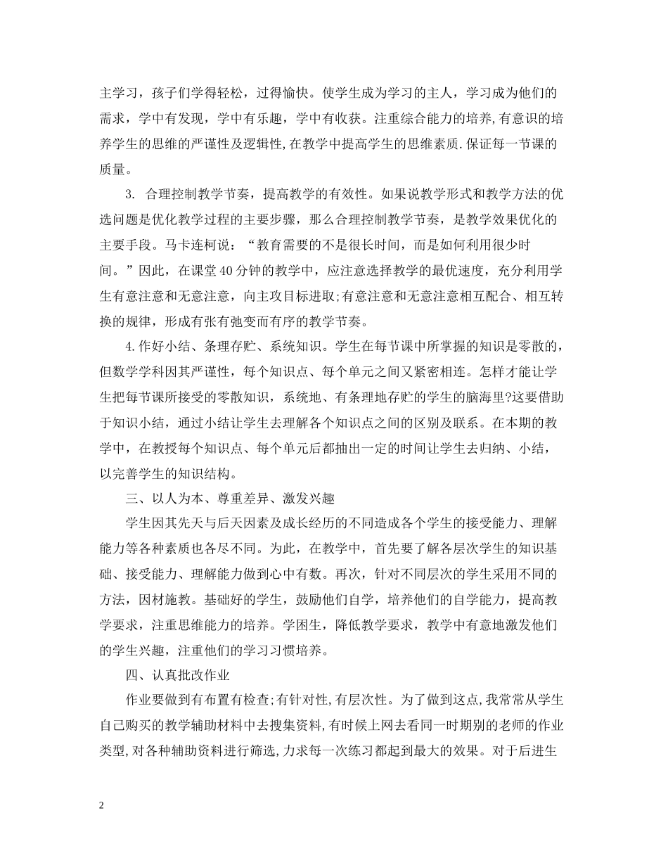数学教学年终个人总结_第2页