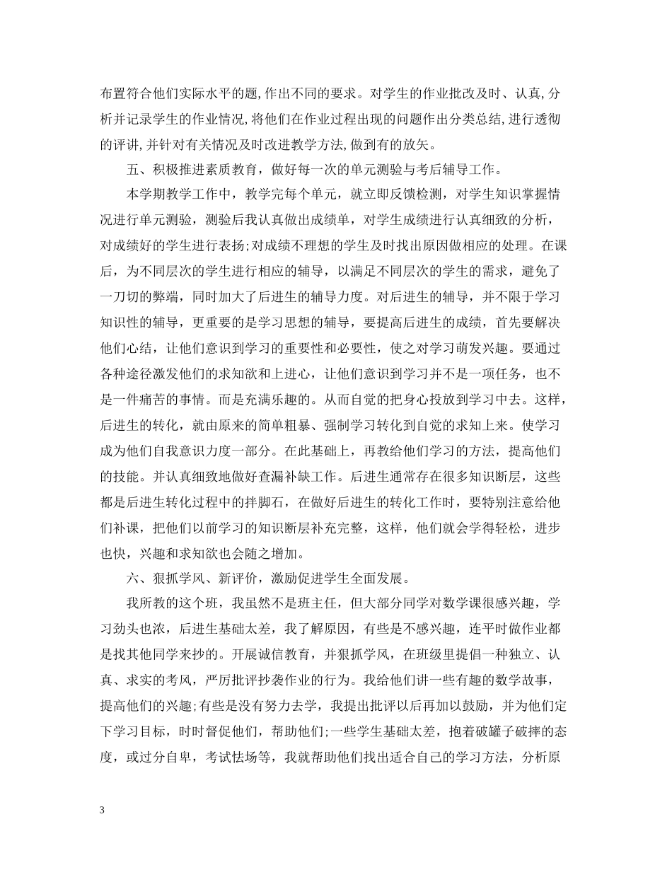 数学教学年终个人总结_第3页