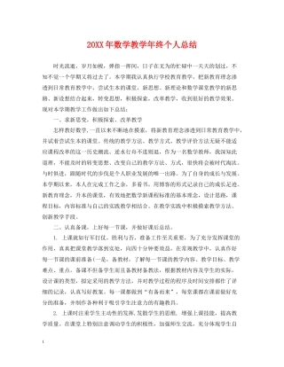 数学教学年终个人总结