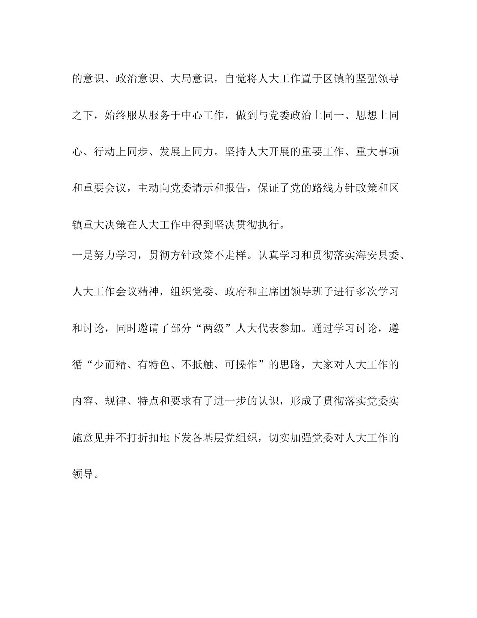 2020年镇人大上半年工作总结_第2页