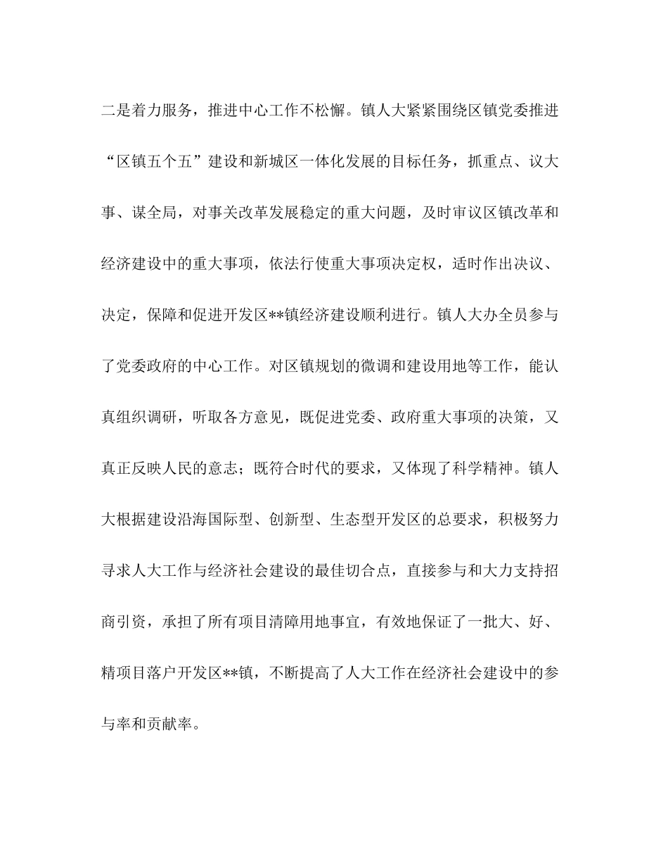 2020年镇人大上半年工作总结_第3页
