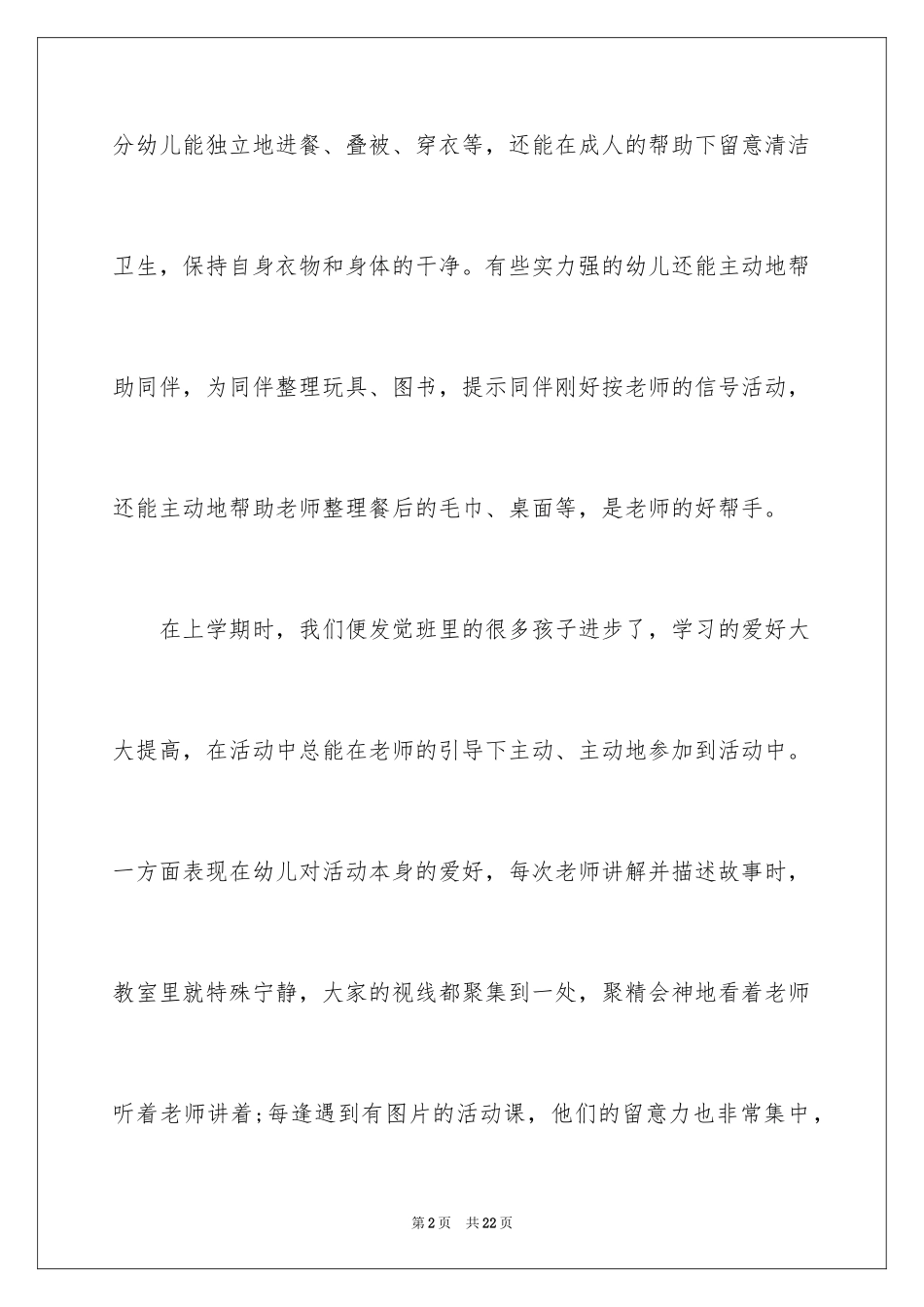 2024中班幼师工作计划_第2页