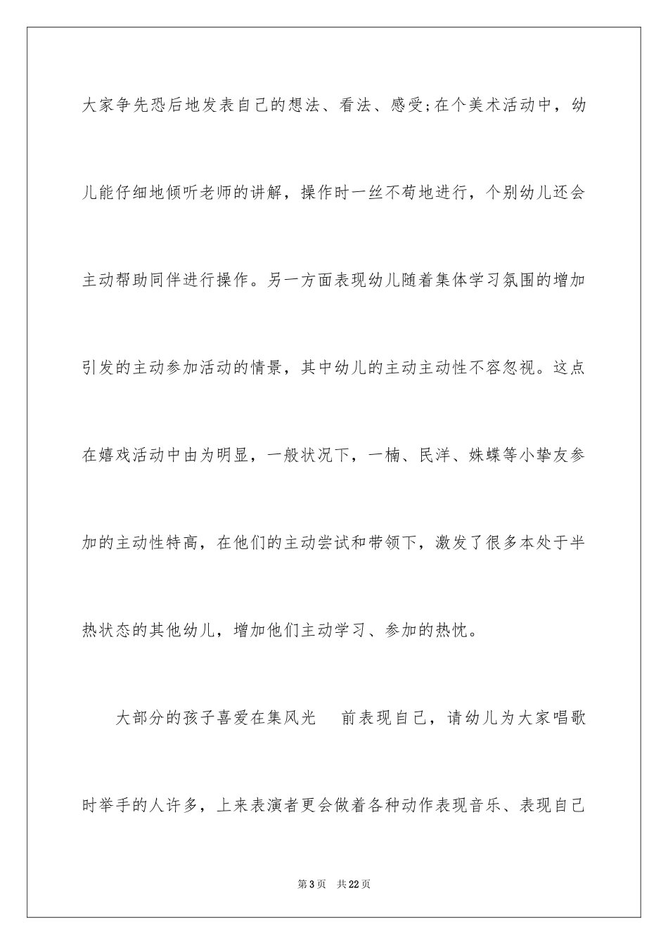 2024中班幼师工作计划_第3页