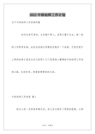 2024中班幼师工作计划