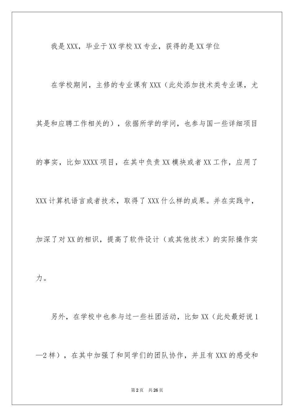 2024万能自我介绍_第2页