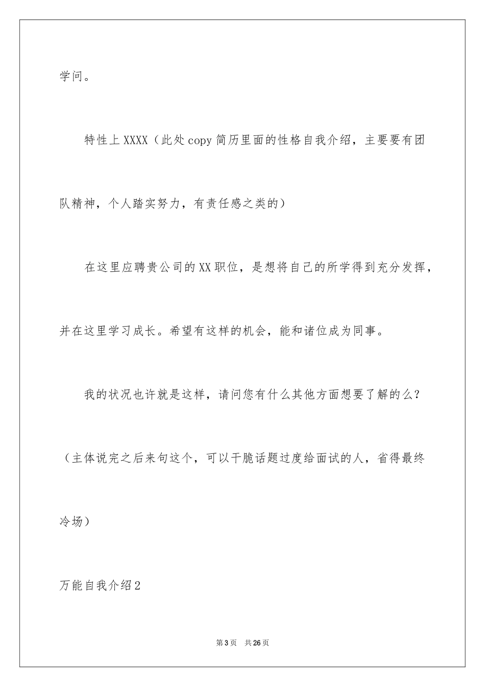 2024万能自我介绍_第3页