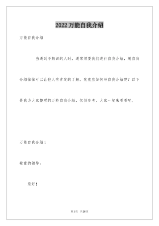 2024万能自我介绍