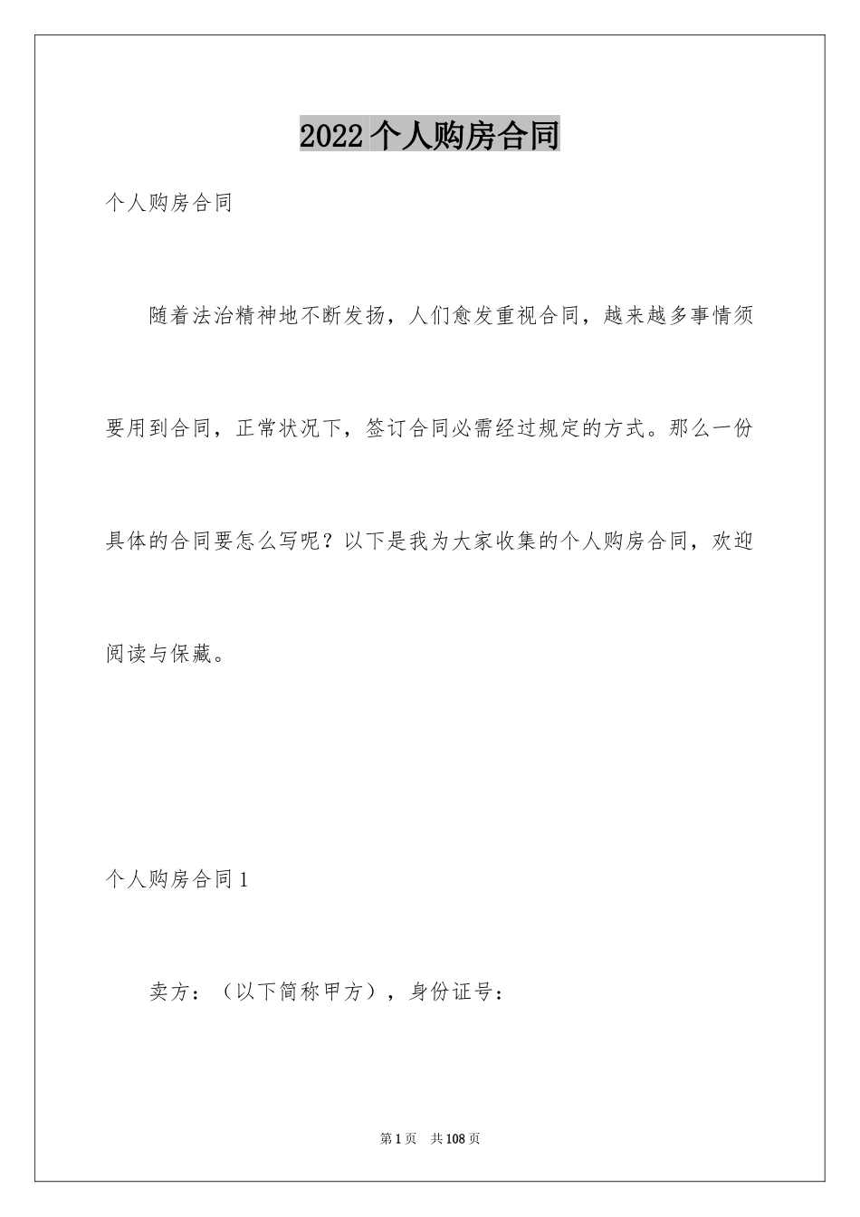 2024个人购房合同_50_第1页