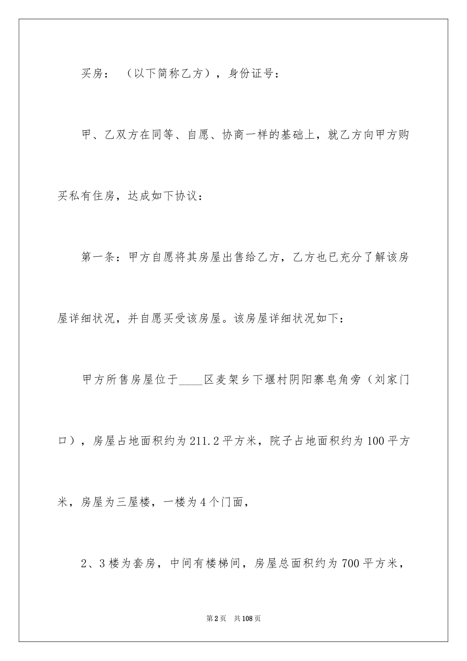 2024个人购房合同_50_第2页