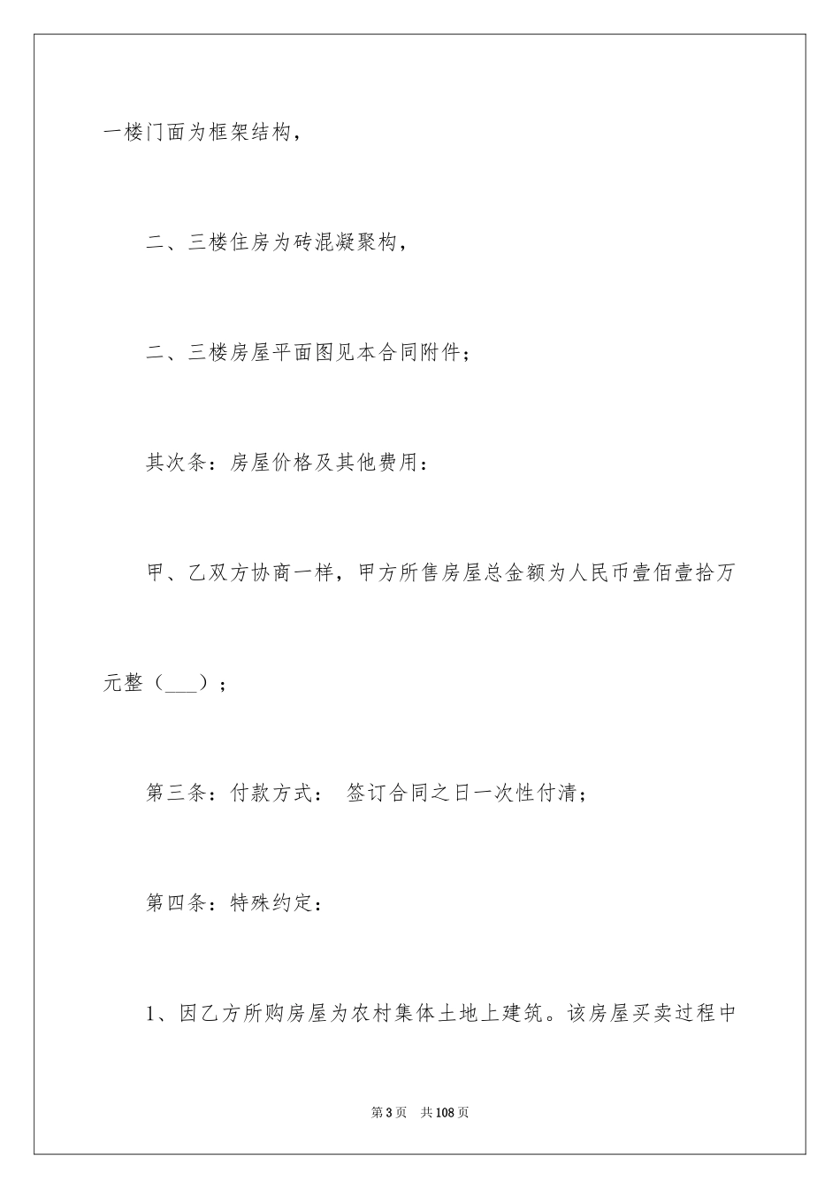 2024个人购房合同_50_第3页