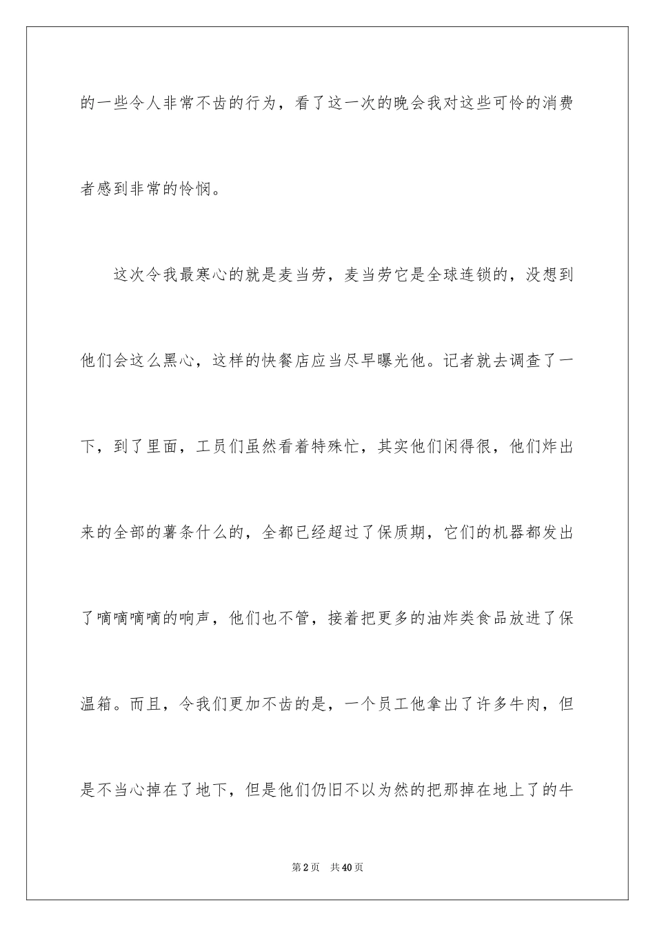 2024315晚会观后感_9_第2页
