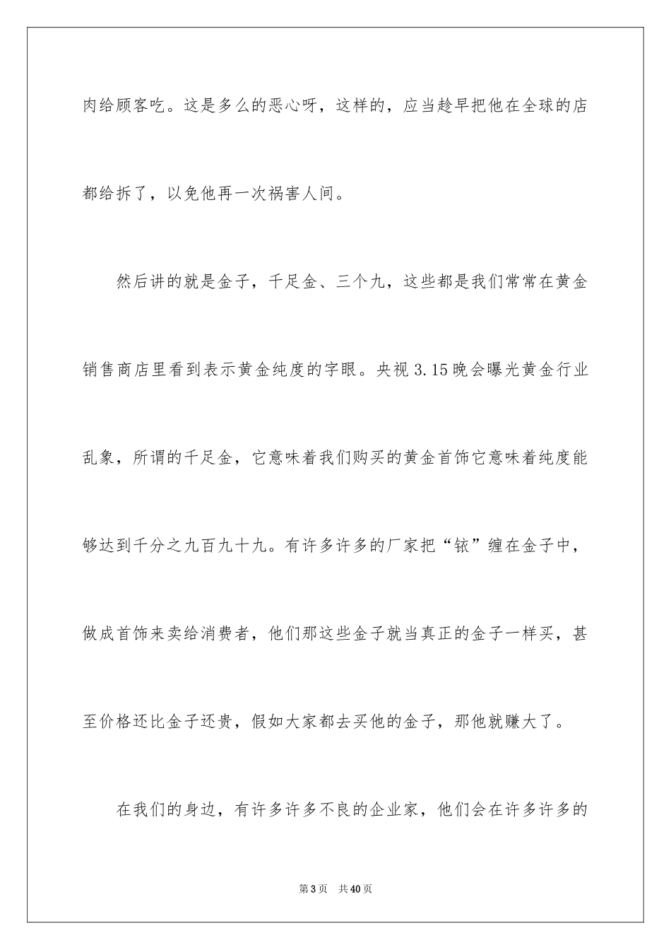 2024315晚会观后感_9_第3页