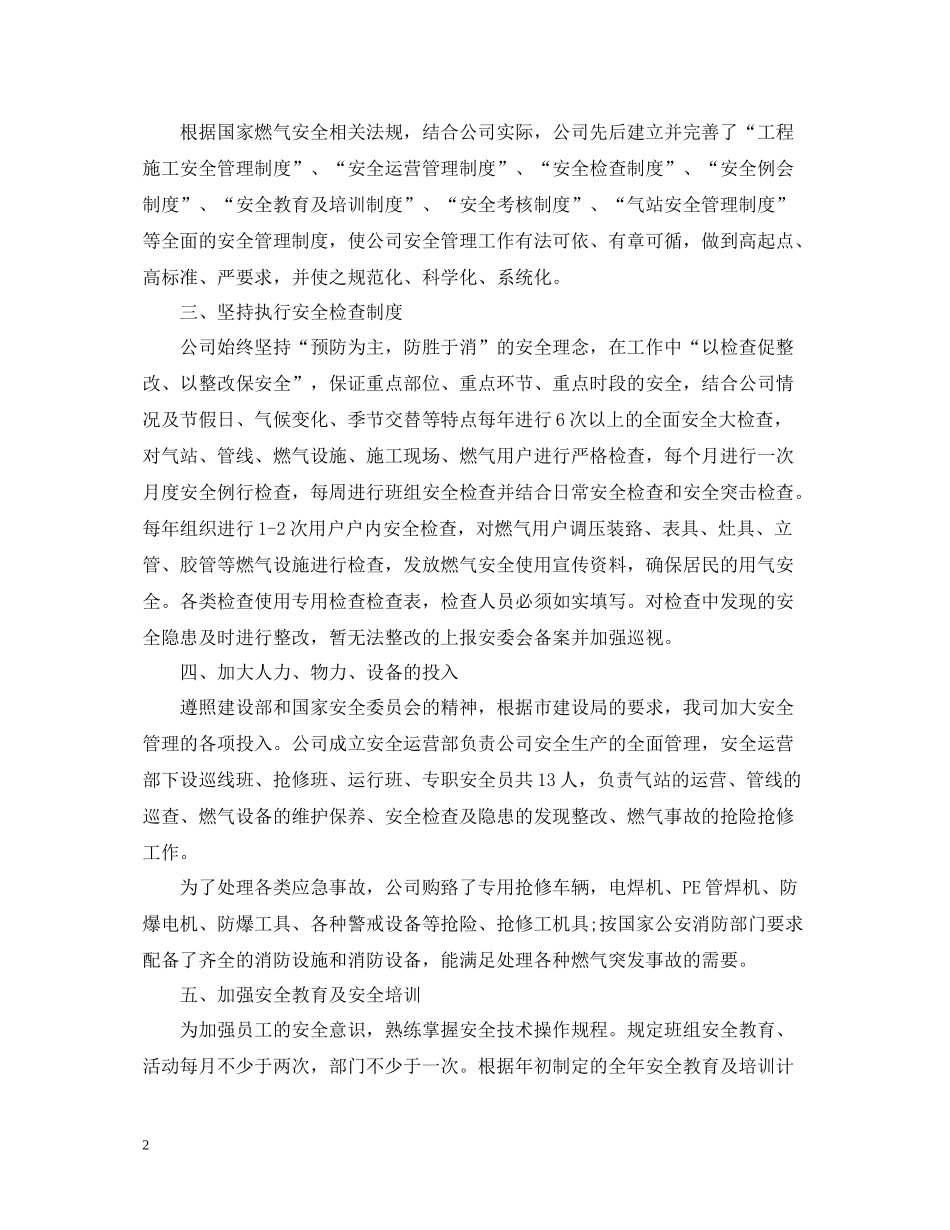 燃气公司年终工作总结_第2页