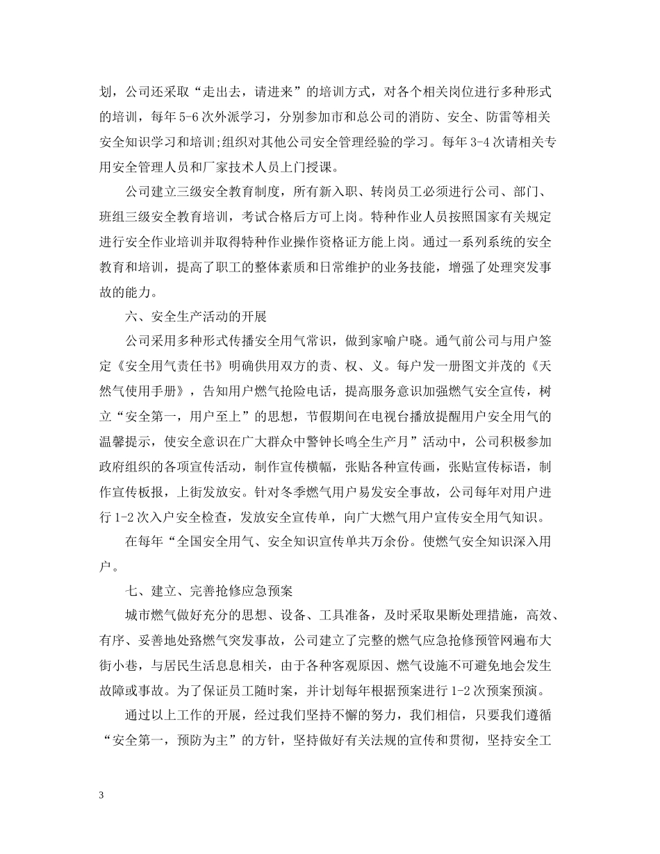 燃气公司年终工作总结_第3页