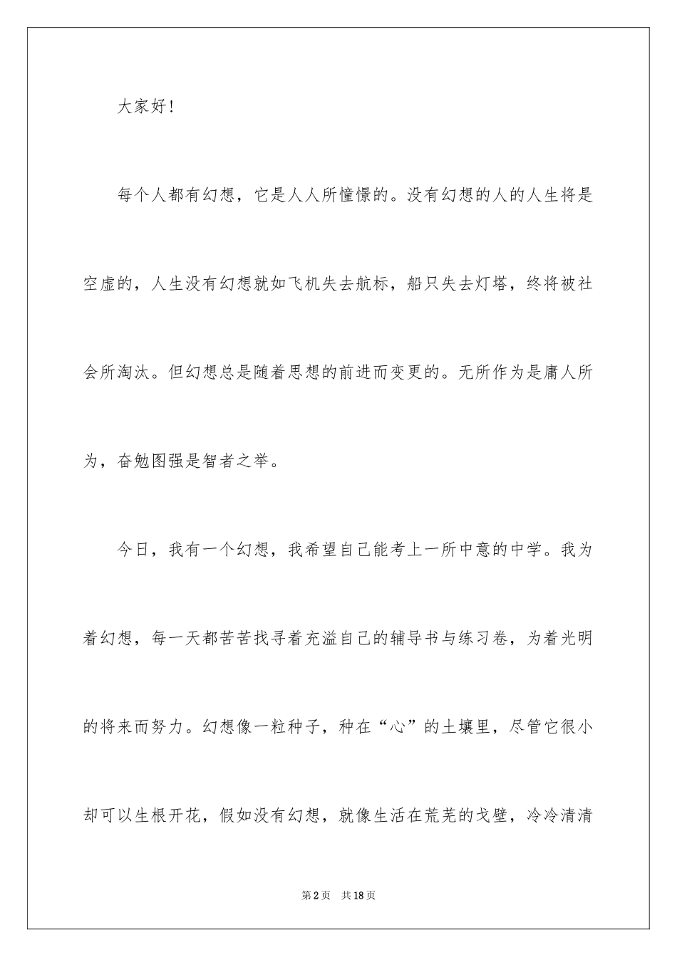 2024中学生我的梦想演讲稿_9_第2页