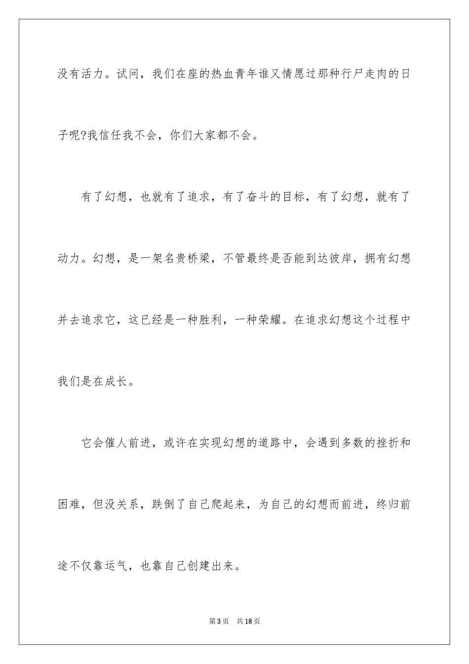 2024中学生我的梦想演讲稿_9_第3页