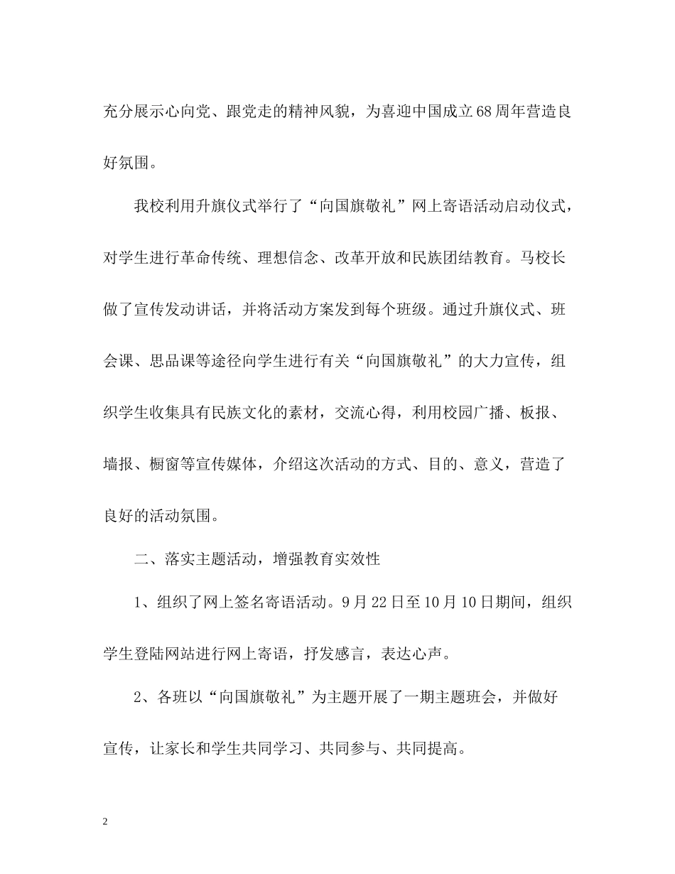 学校国庆节系列活动总结_第2页
