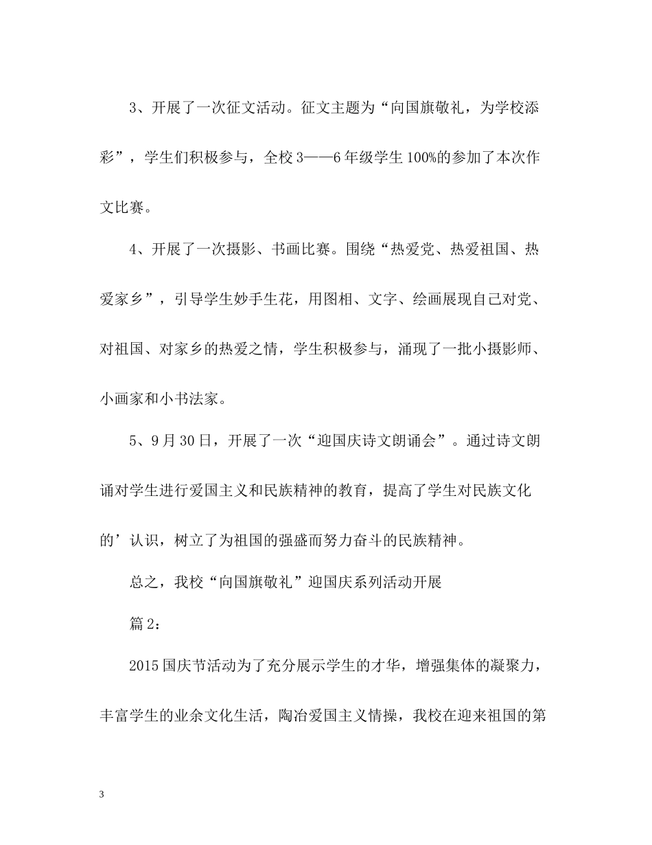 学校国庆节系列活动总结_第3页